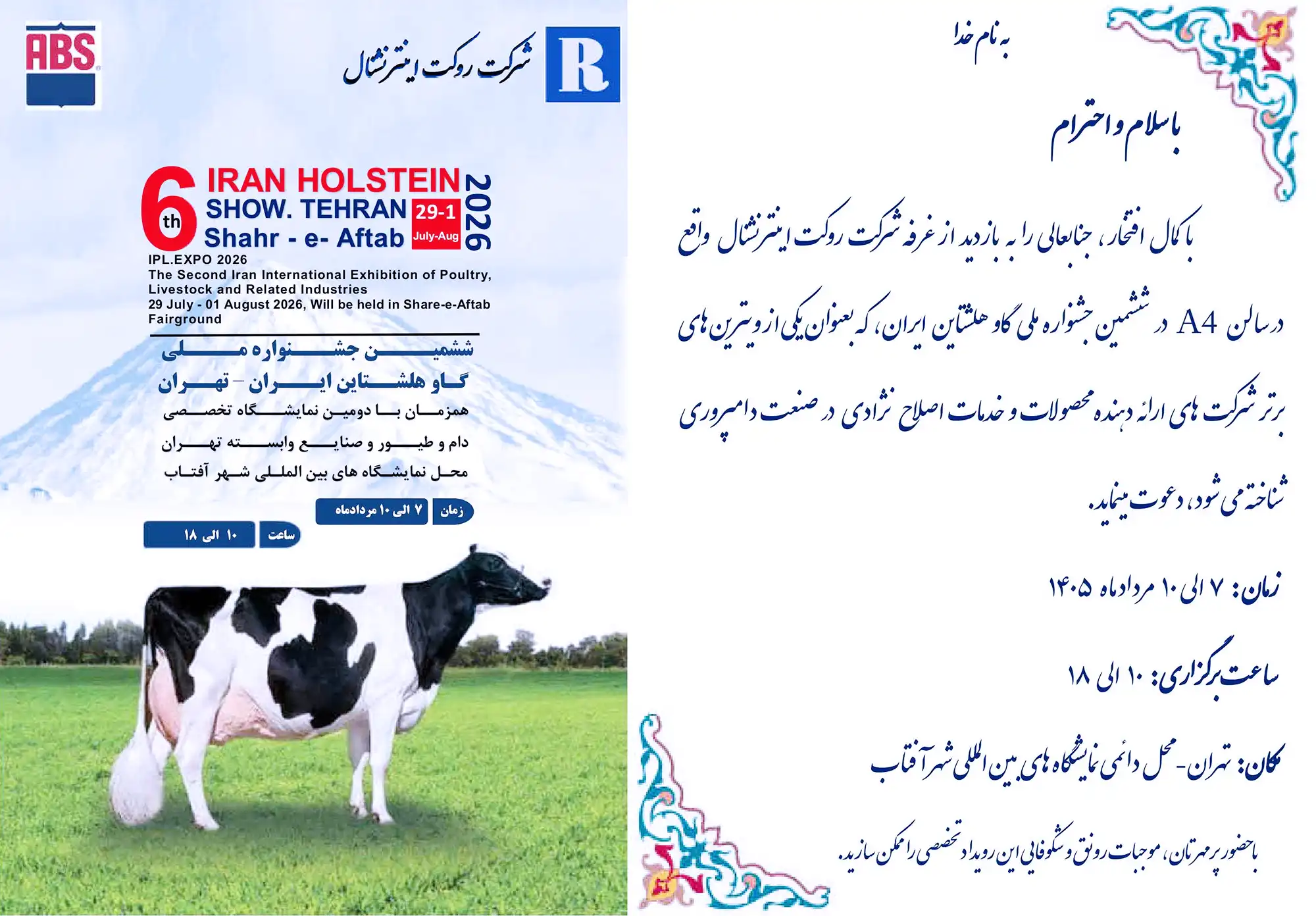 جشنواره بین‌المللی صنعت دام، طیور و صنایع وابسته